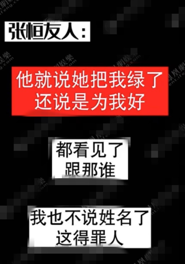 郑爽|疑似张恒好友再曝郑爽出轨细节：对象包括女性，绿了两任前男友