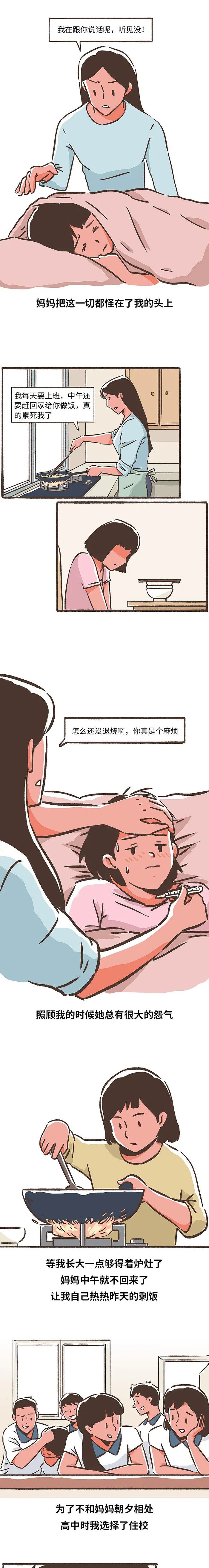 |漫画 不是我不需要，而是我不敢需要