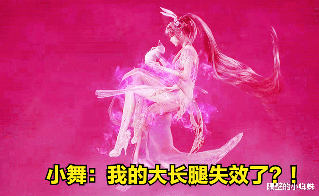 小舞|美人鱼vs柔骨兔，小舞大长腿翻车，小白白的“王之蔑视”绝了