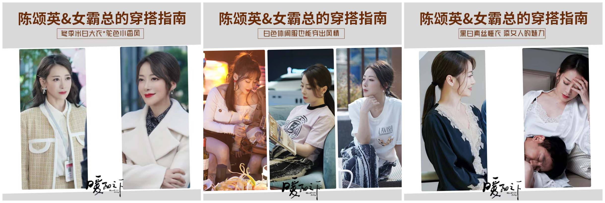 秦岚|陈紫函《暖阳之下》大获好评 女霸总引发网友热议