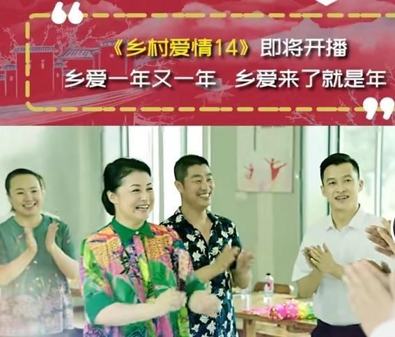 乡村爱情14|《乡村爱情14》首支预告片出炉，王小利回归首秀，谢大脚戏份保留