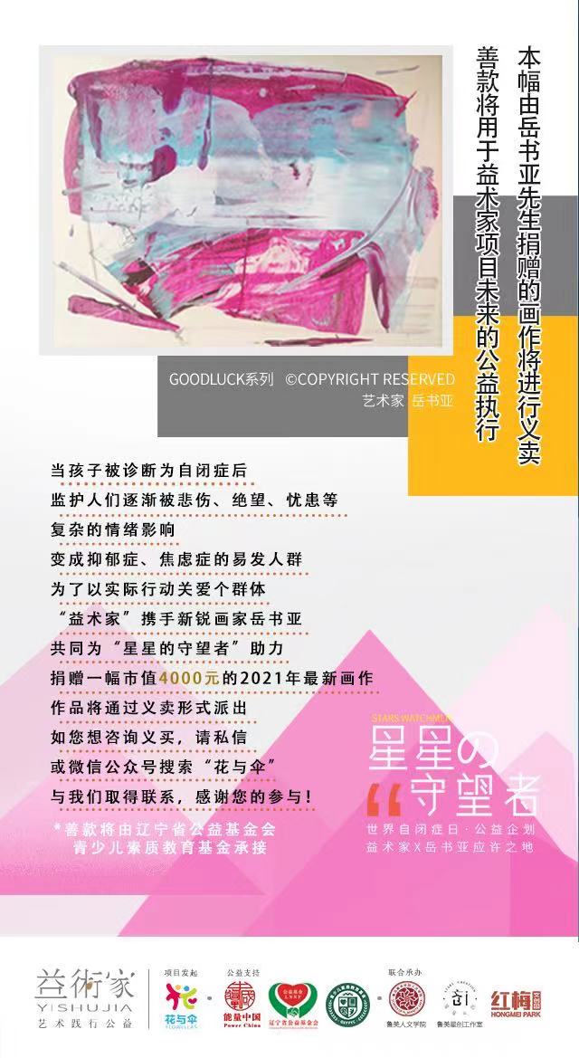 能量要闻 4.2世界自闭症关注日 : 拯救星星的守望者