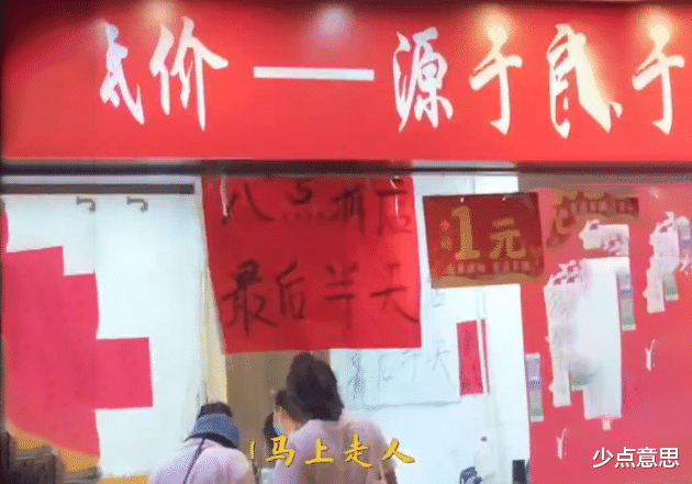 少点意思 珠宝店扬言“8点拆”，女子有新发现后醒悟：“非但不拆店，你还开分店”