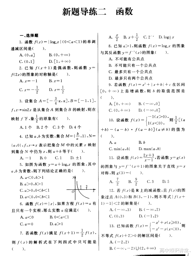 数学|【120页】高考数学新题库，高频题型+模拟题，附答案解析，高中生必刷！