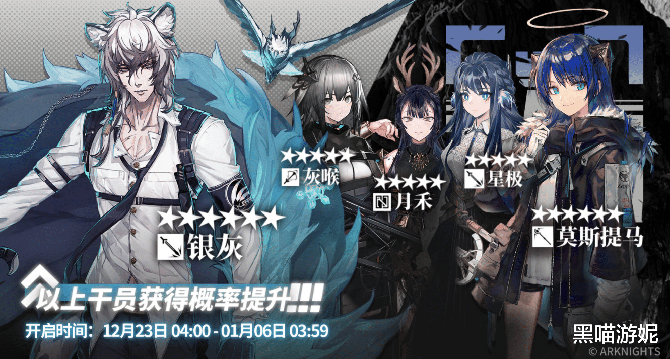 明日方舟|明日方舟12月23日标准寻访卡池公开 银灰迎来UP 小莫开放兑换