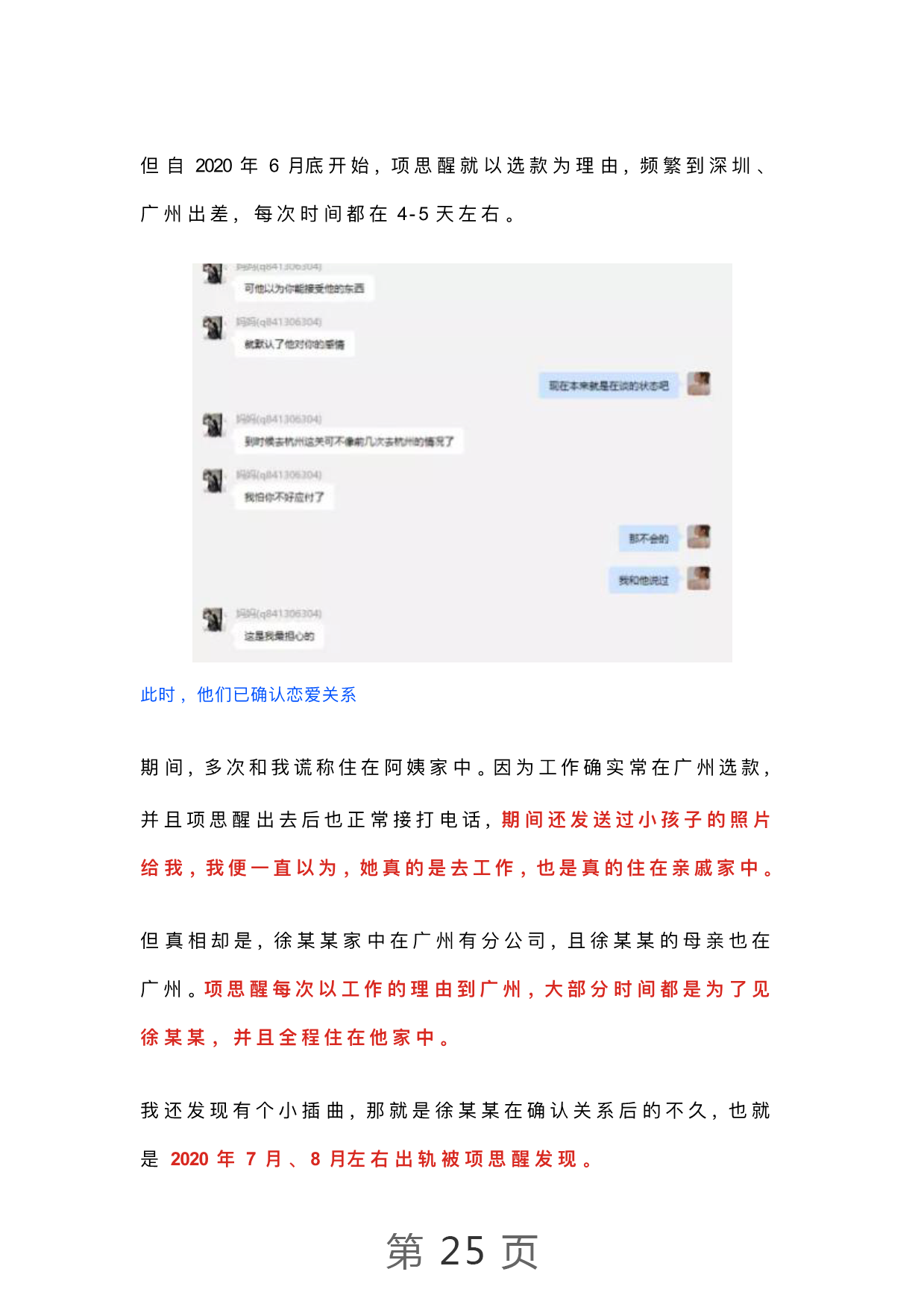 王思聪|曝光！项思醒的65页PPT完整版，连王思聪都仰望的高端女玩家