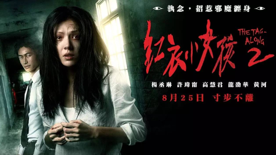 电影|时隔4年，台湾惊悚剧《红衣小女孩》编剧一出手，就是恐怖片巅峰