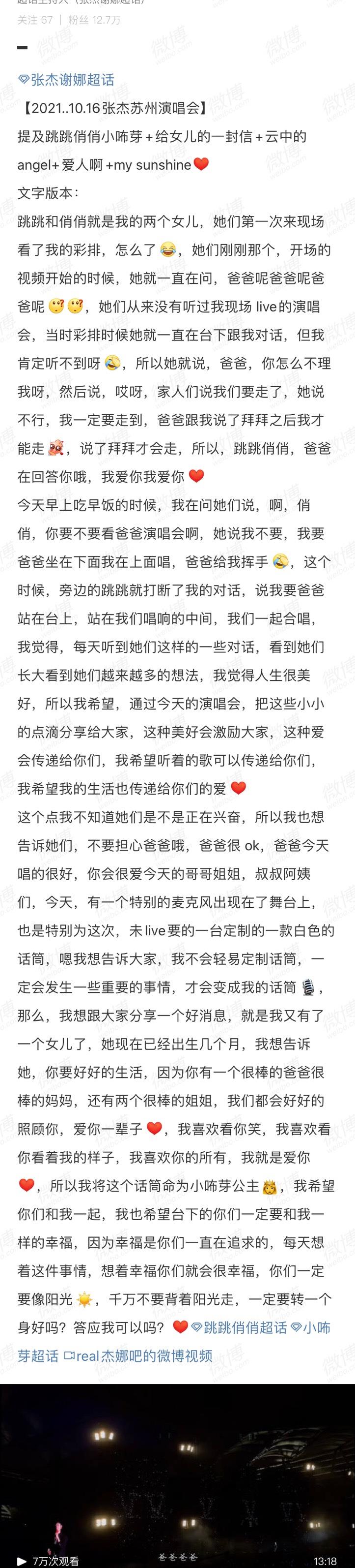 MARRY 张杰回应受伤，担心歌迷们观感不好，演唱会还分享对女儿们的爱