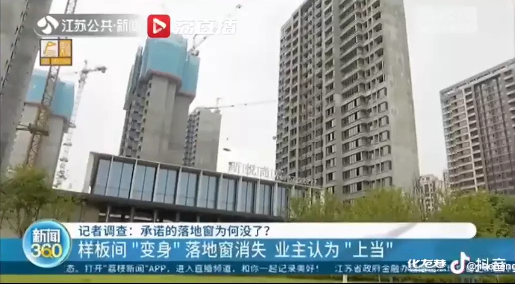 弘阳交付又遭维权!样板间落地窗变矮墙,业主直呼“上大当”