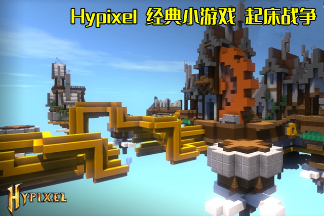 我的世界|我的世界：mc最大的服务器，获得4次吉尼斯纪录，Hypixel的故事