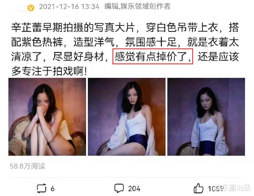 辛芷蕾|辛芷蕾早期写真曝光，衣着清凉尽显好身材，被指“掉价了”