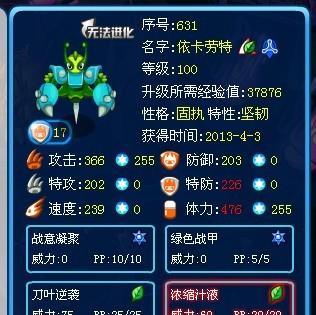 赛尔号|赛尔号：融合精灵第二弹！绿色战神依卡劳特，乱舞斩灭吊打四方！