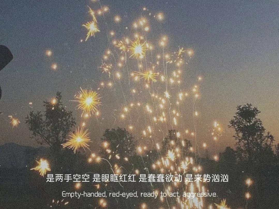 墨陌文案馆|文案 | 如果志同道合   希望你我旗鼓相当