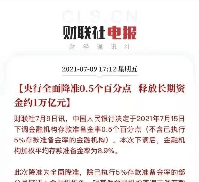 楼市|全面降准，释放的10000亿，最终有很多会流入楼市