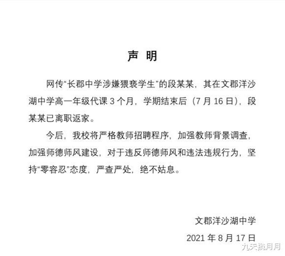 九天揽月月|又一位猥亵少女的教师，受害者曝光遭威胁，网友说零容忍