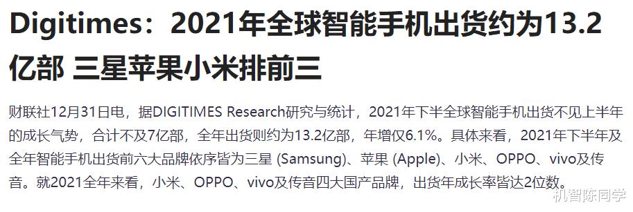 OPPO|稳扎稳打！2021全球手机出货量榜单来了：OPPO进入前四名