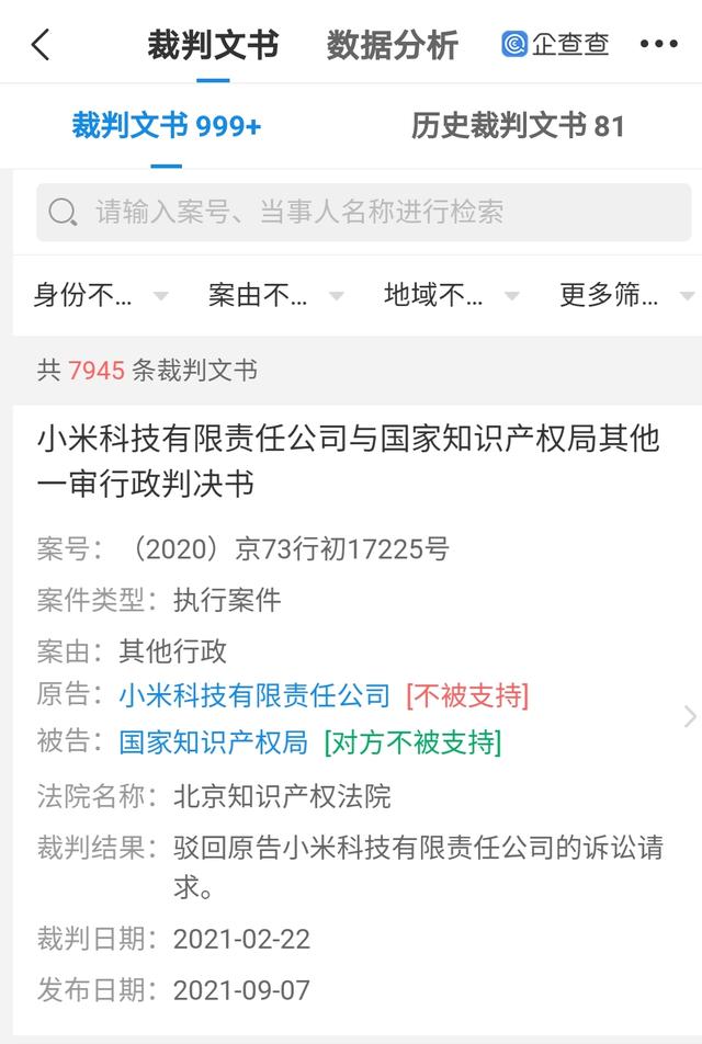 小米科技|小米诉争商标因与华为近似被驳回