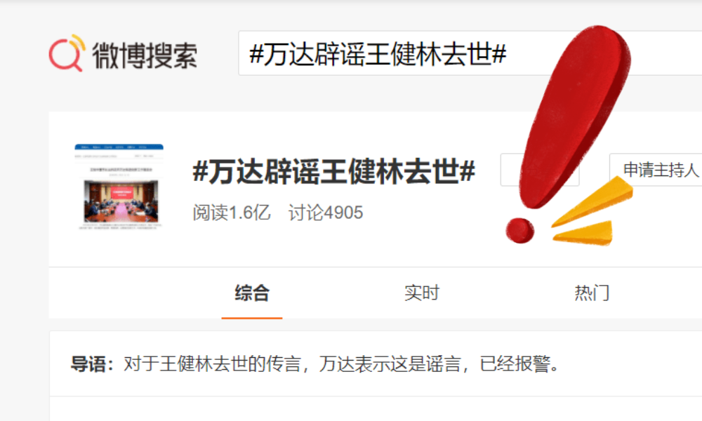 万达|王思聪父亲因病去世？别传谣了，万达都报警了