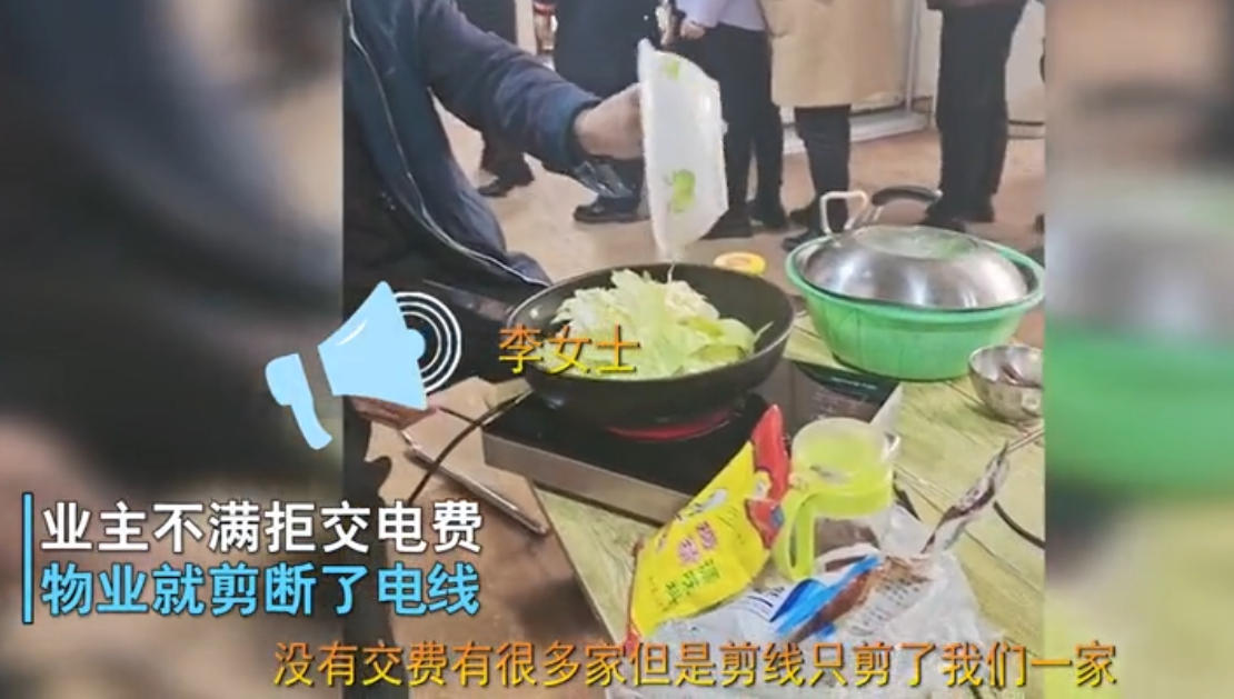 视野新闻周刊 河南业主因交房4年还用临时电，拒交电费抗议被剪电线，直接到物业开火做饭了