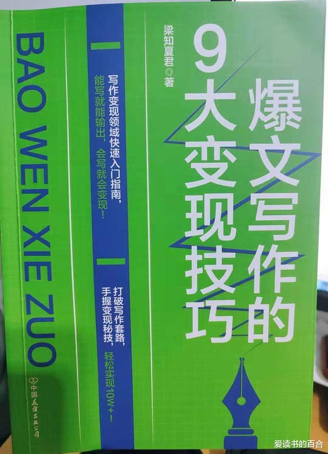 爱读书的百合|成功写作者的秘诀:你一定要努力,但不要急