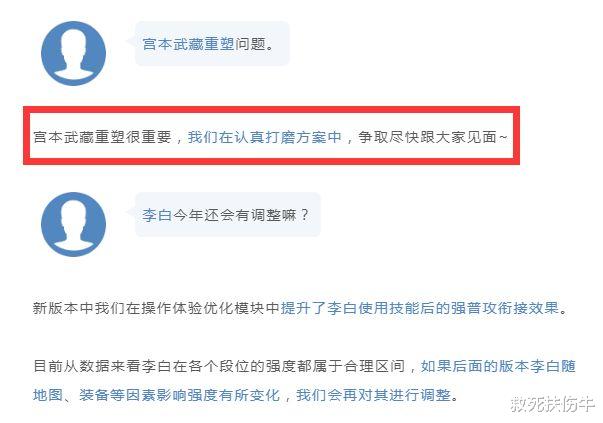 宫本武藏|王者荣耀：重做4年后，宫本宣布不重做了