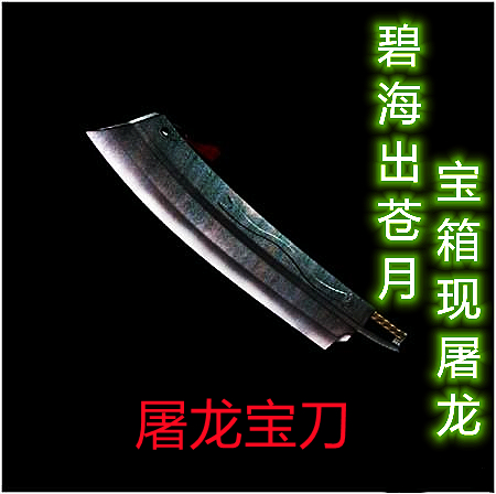 太子丹|热血传奇第一个获得“屠龙”，网吧带病冲级的肝帝—太子丹