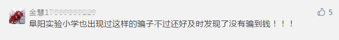 阜阳那些事 21名“班主任”被抓！阜阳家长请警惕！