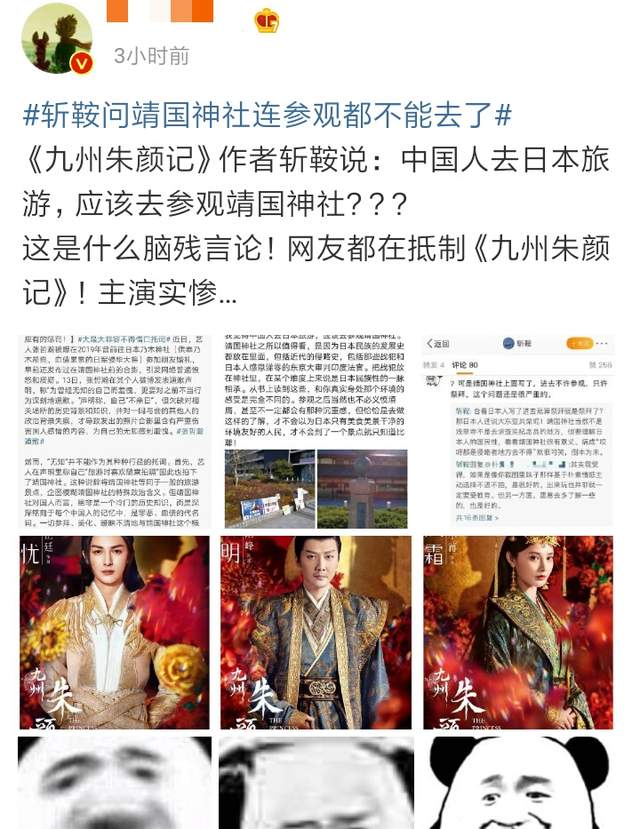 张哲瀚|张哲瀚精日后续！《九州朱颜记》作者斩鞍发问：靖国神社不能参观了？