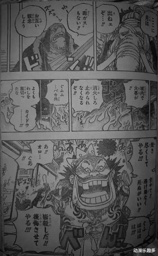 路飞|海贼王1008话漫画：头山盗贼团头目 阿修罗童子