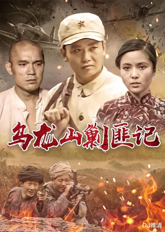 张桐|《乌龙山剿匪记》幕后，40万拍18集，演员片酬仅20元，播出后却万人空巷