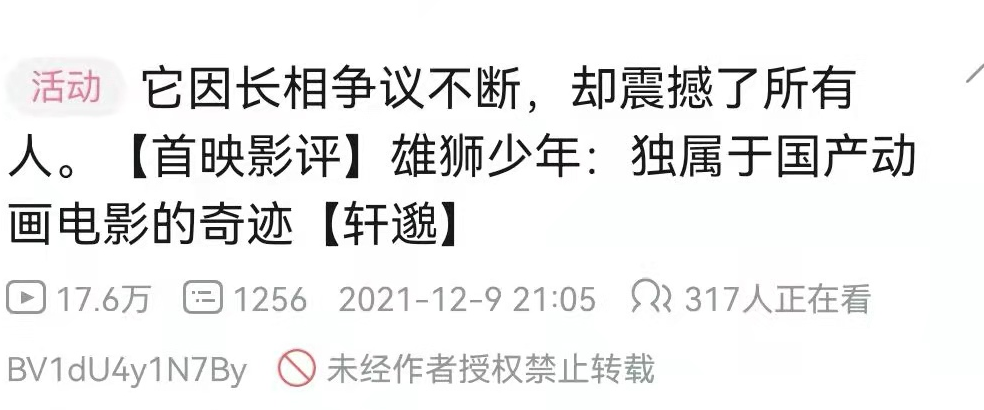 全员加速中|雄狮少年点映口碑大爆，猫眼9.4分，全员眯眯眼，导演说不是偏见