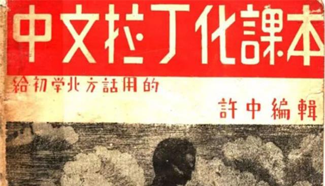 DEEP深度世界|瞿秋白建议把汉字拉丁化，赵元任写96字奇文反驳，全文仅一个读音
