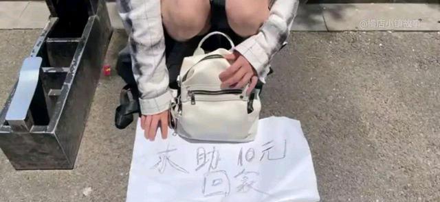 廣東女大學生在橫店流浪，穿著時尚有氣質，求助10元無人搭理-圖3