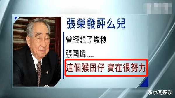  “船王”张荣发，晚年娶二房，给私生子巨额遗产，家族内斗太精彩