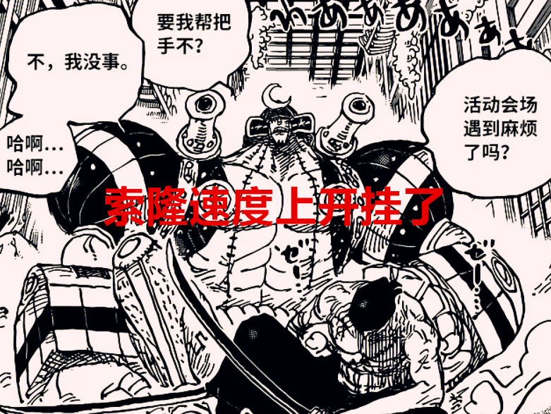 索隆|海贼王:即便山治武装色觉醒,索隆速度开挂,但依旧被路飞克制