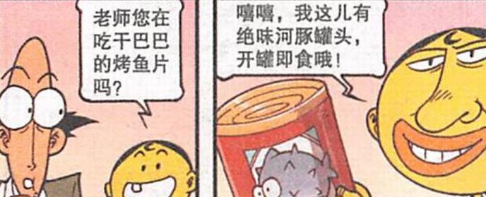 漫画|“偷拍狂人”无孔不入，奋豆“大鱼大肉”，星太奇啃面包羡慕极了