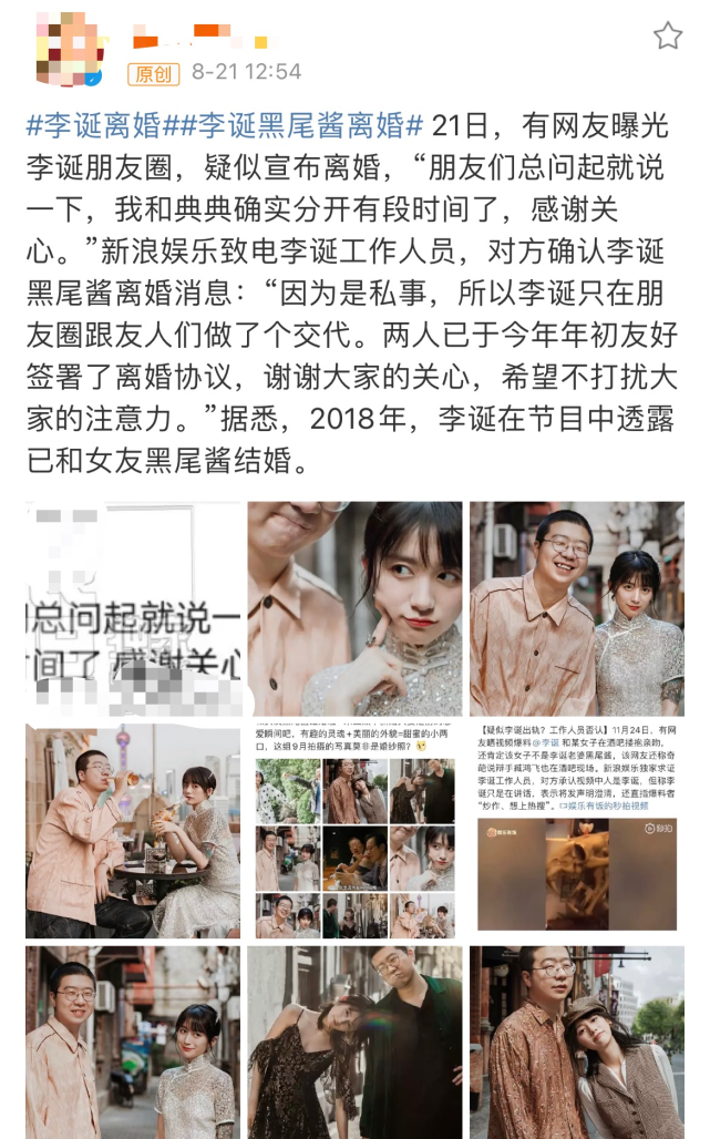 黑尾酱|李诞官宣与黑尾酱离婚，女方近况曝光，离婚后到处旅游疗伤状态差