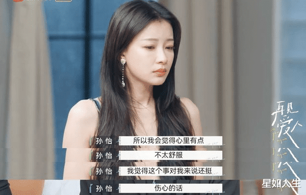 孙怡|娱记曝孙怡节目哭惨叫屈内幕：遭王京花刻意打压，还被逼生二胎？