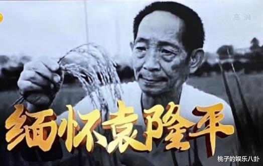 国士无双|本周快本停播改播《袁隆平》缅怀袁老，多位明星悼念袁老将“国士无双”写错遭批