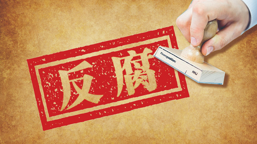 羊城派 汕尾市政协原党组书记、主席郑佳被查