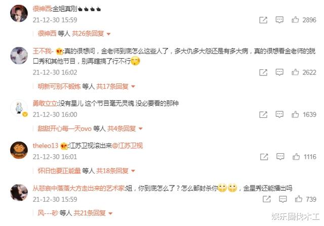 金星|金星连发两条动态怼“江某卫视”，直言不要瞎带节奏，网友：真刚