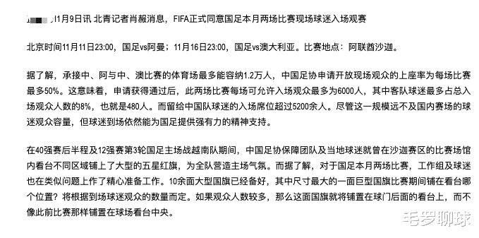 中国队|下午16点，国际足联批准国足请求，5000华人现场声援李铁决战阿曼