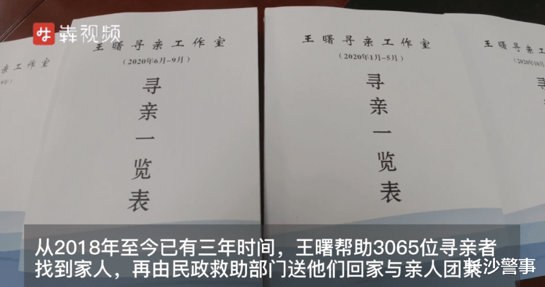 長沙警事 人民日報轉(zhuǎn)發(fā)！3年幫3065人回家，這個王警官了不起   教育整頓·學(xué)先進(jìn)