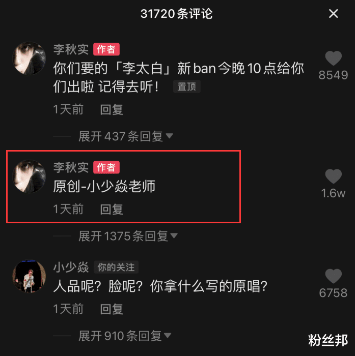 李太白|网红侵权小少焱原创《李太白》，将其标注为原唱，还设置收费下载