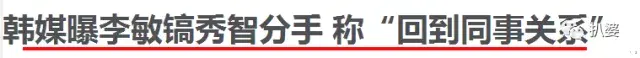 李敏镐|次次恋爱都不认，他怎么总干这种事？