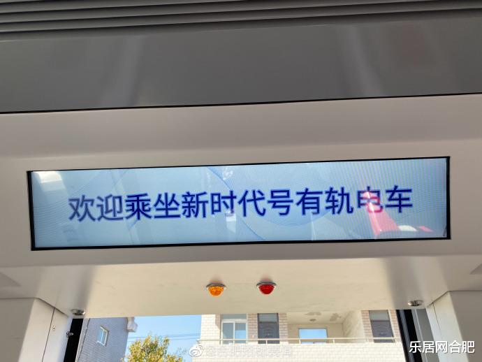 乐居网合肥 多图!合肥东部城区有轨电车命名疑曝光:新时代号