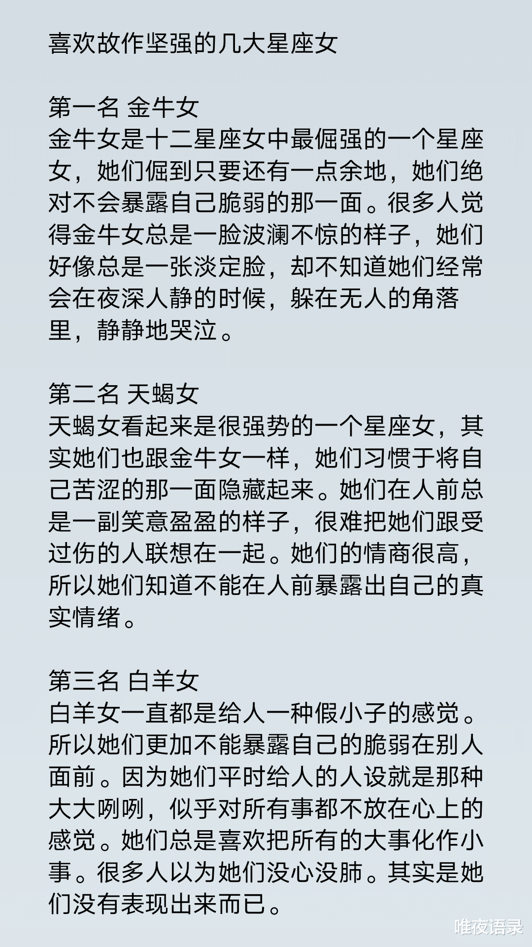 唯夜语录|十二星座最痛恨的分手方式，十二星座是如何看待旧爱的，金牛座：忘不掉，却也回不了头