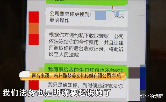 浙江省|朋友还是粉丝？浙江主播生日收了520元，公司要起诉她赔5万违约金