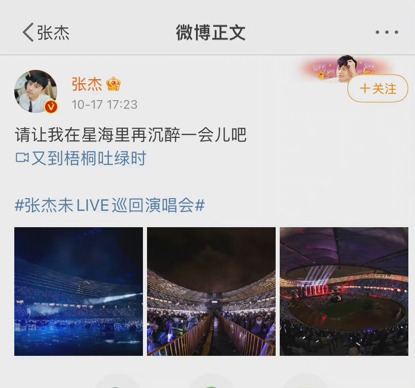 许晴|整破防了！张杰晒粉丝星海，表示：请让我再沉醉一会儿吧