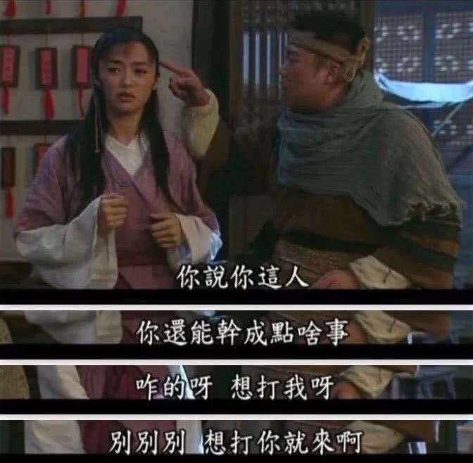 沈月|重温《武林外传》终于懂了：为何老白大嘴等人，最终远离了小六